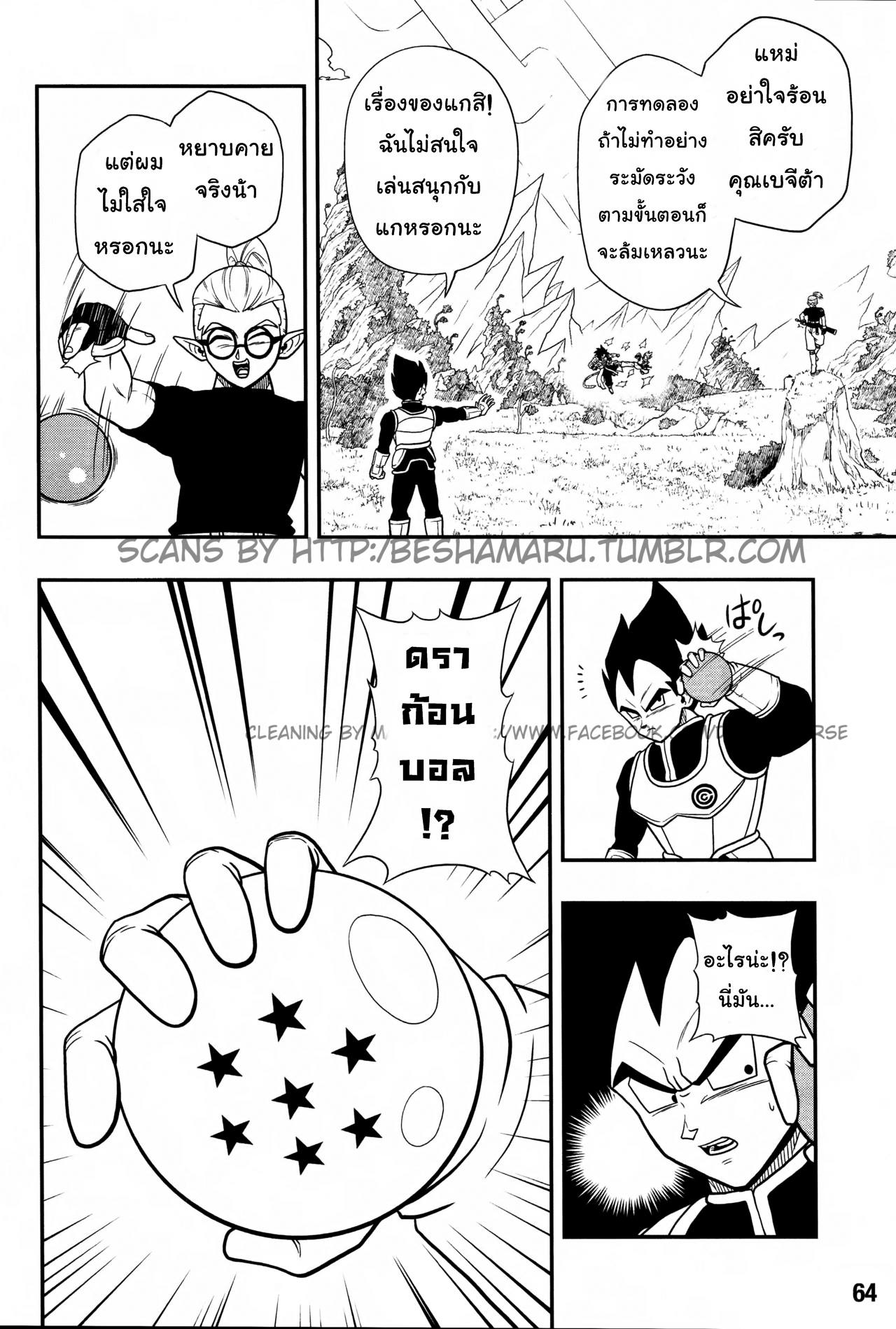 Super Dragon Ball Heroes: Universe Mission page 28