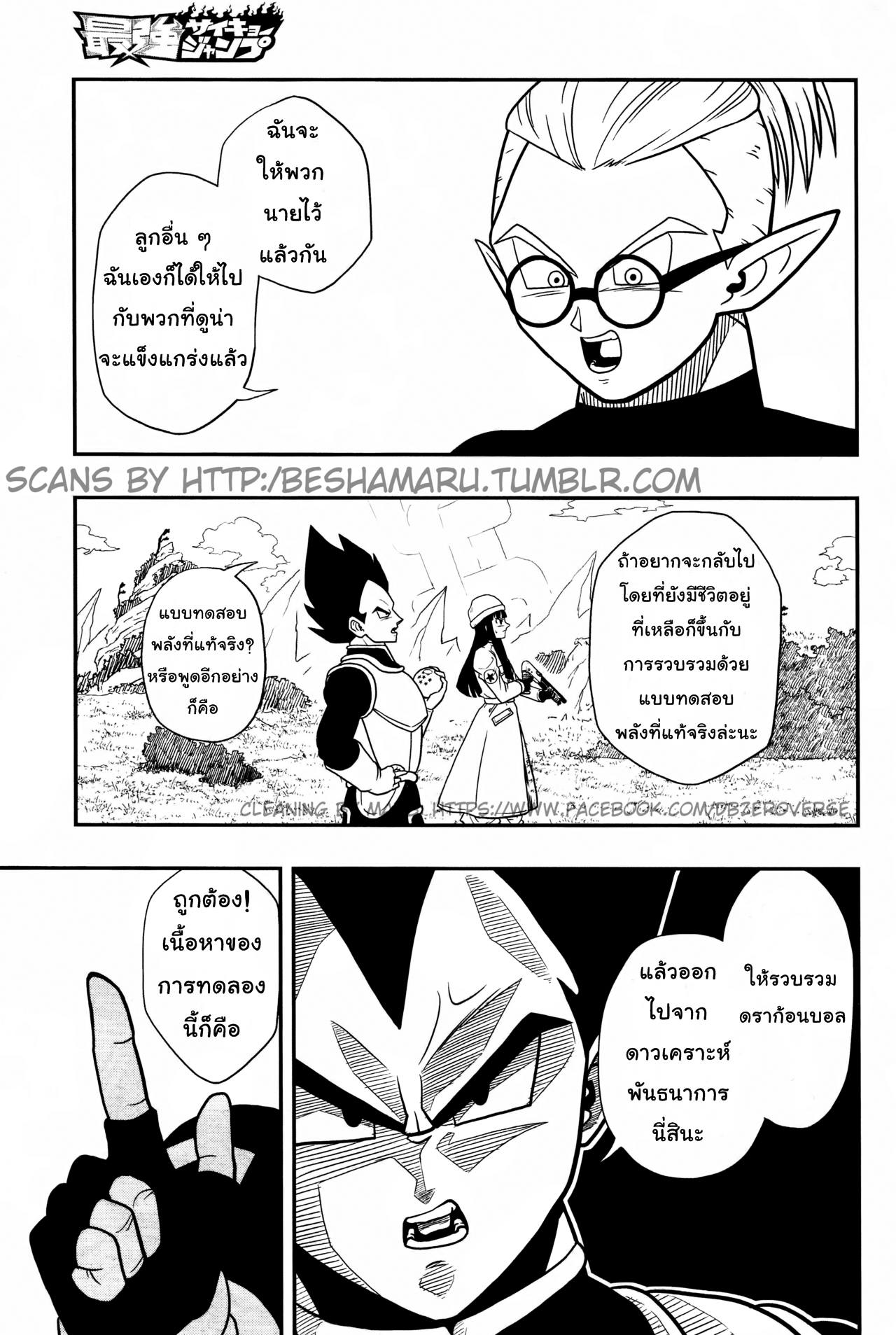 Super Dragon Ball Heroes: Universe Mission page 29