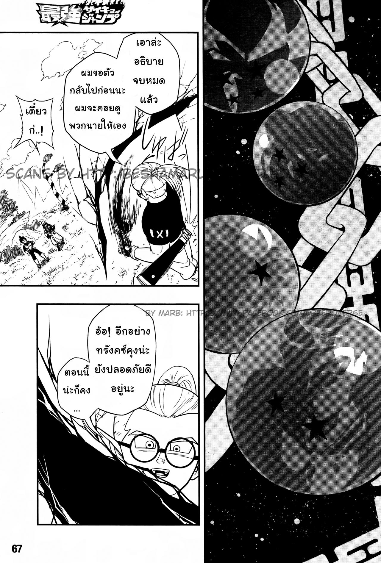 Super Dragon Ball Heroes: Universe Mission page 30