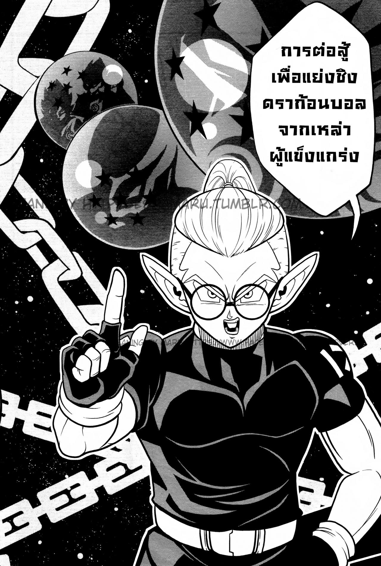 Super Dragon Ball Heroes: Universe Mission page 31