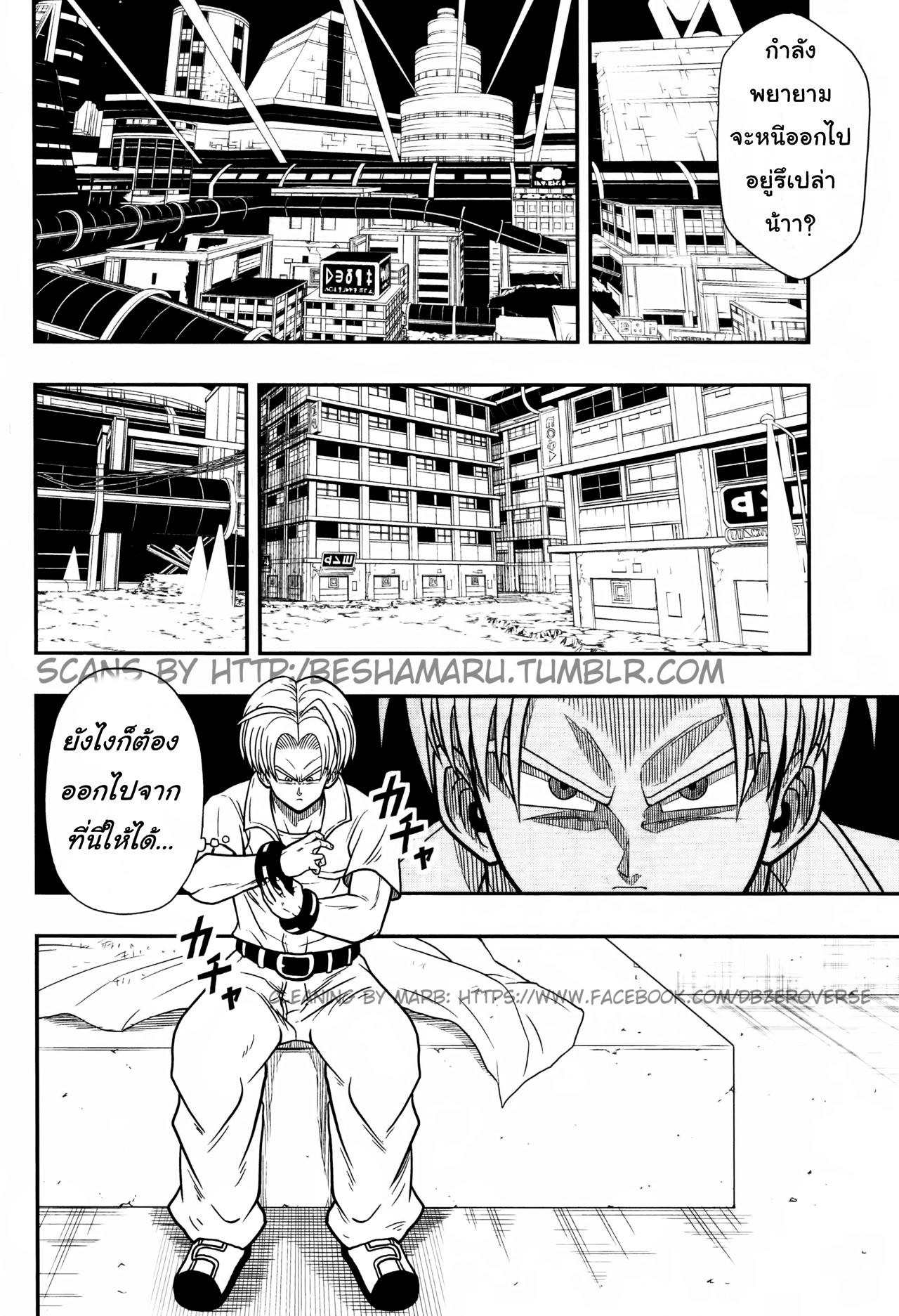 Super Dragon Ball Heroes: Universe Mission page 32
