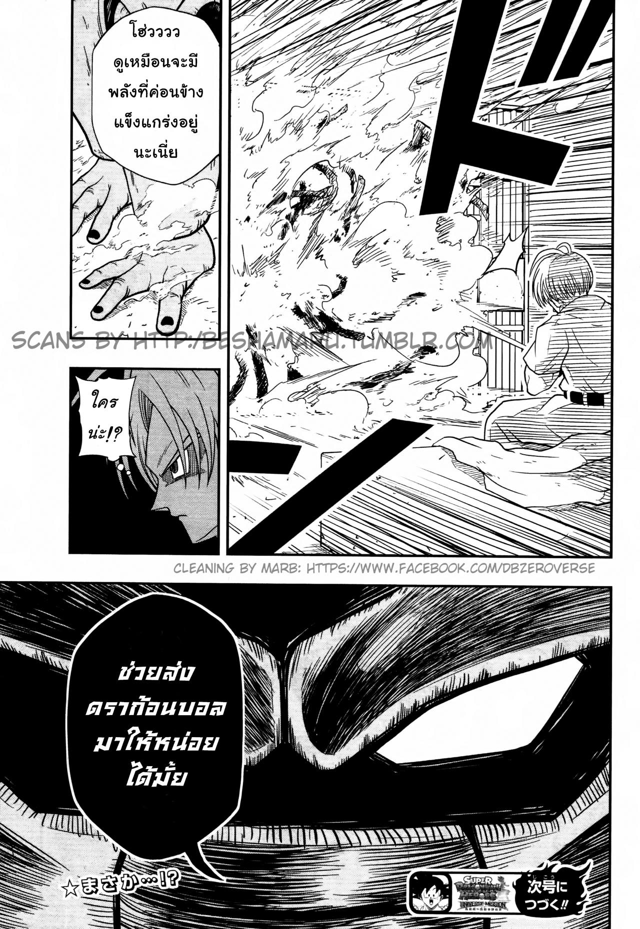 Super Dragon Ball Heroes: Universe Mission page 33