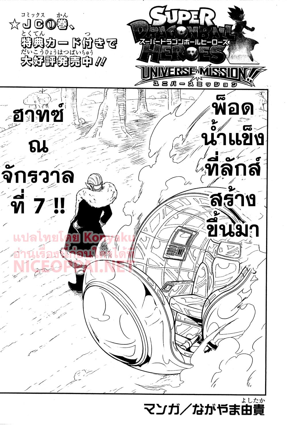 Super Dragon Ball Heroes: Universe Mission page 2