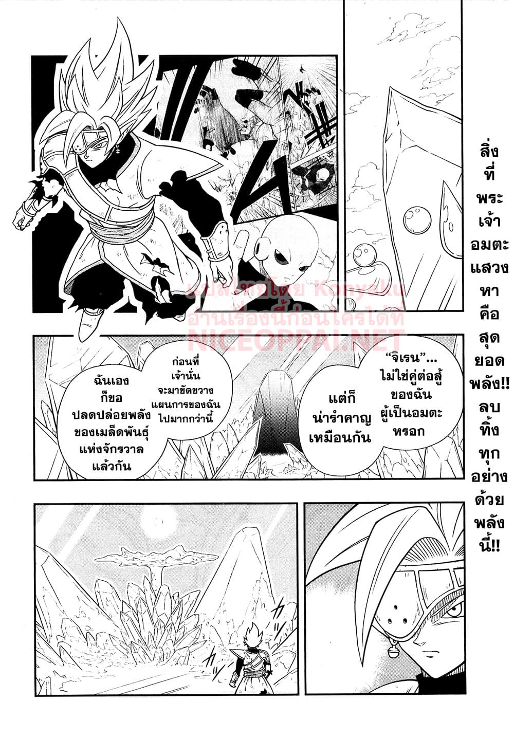 Super Dragon Ball Heroes: Universe Mission page 3