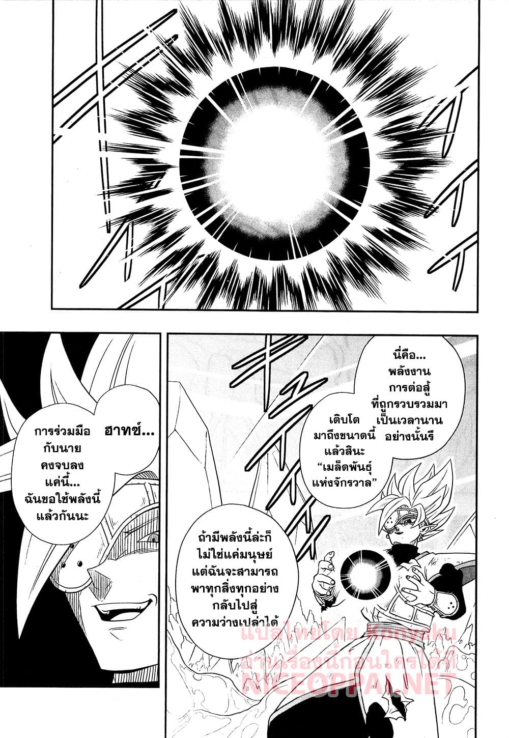 Super Dragon Ball Heroes: Universe Mission page 4