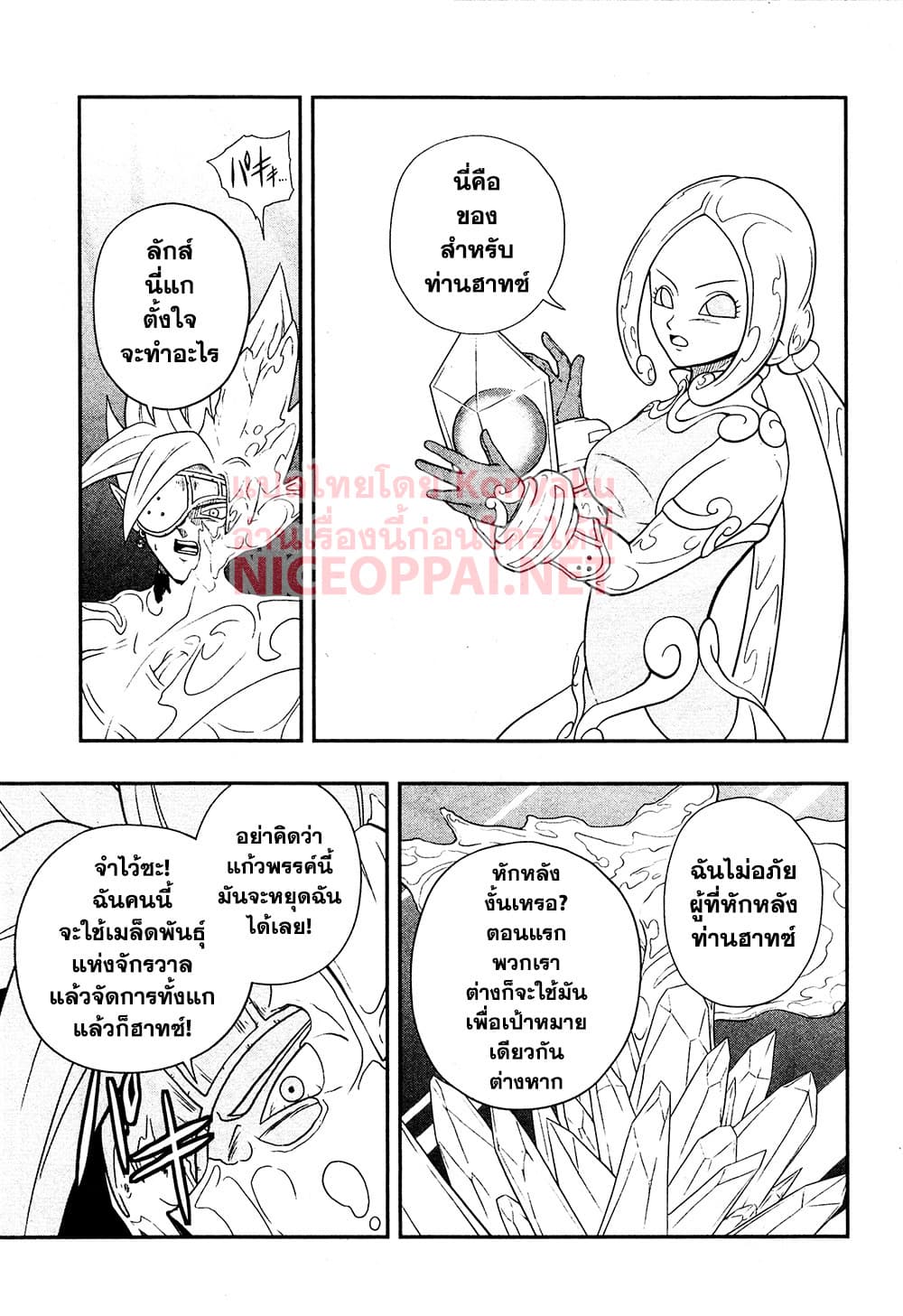 Super Dragon Ball Heroes: Universe Mission page 6