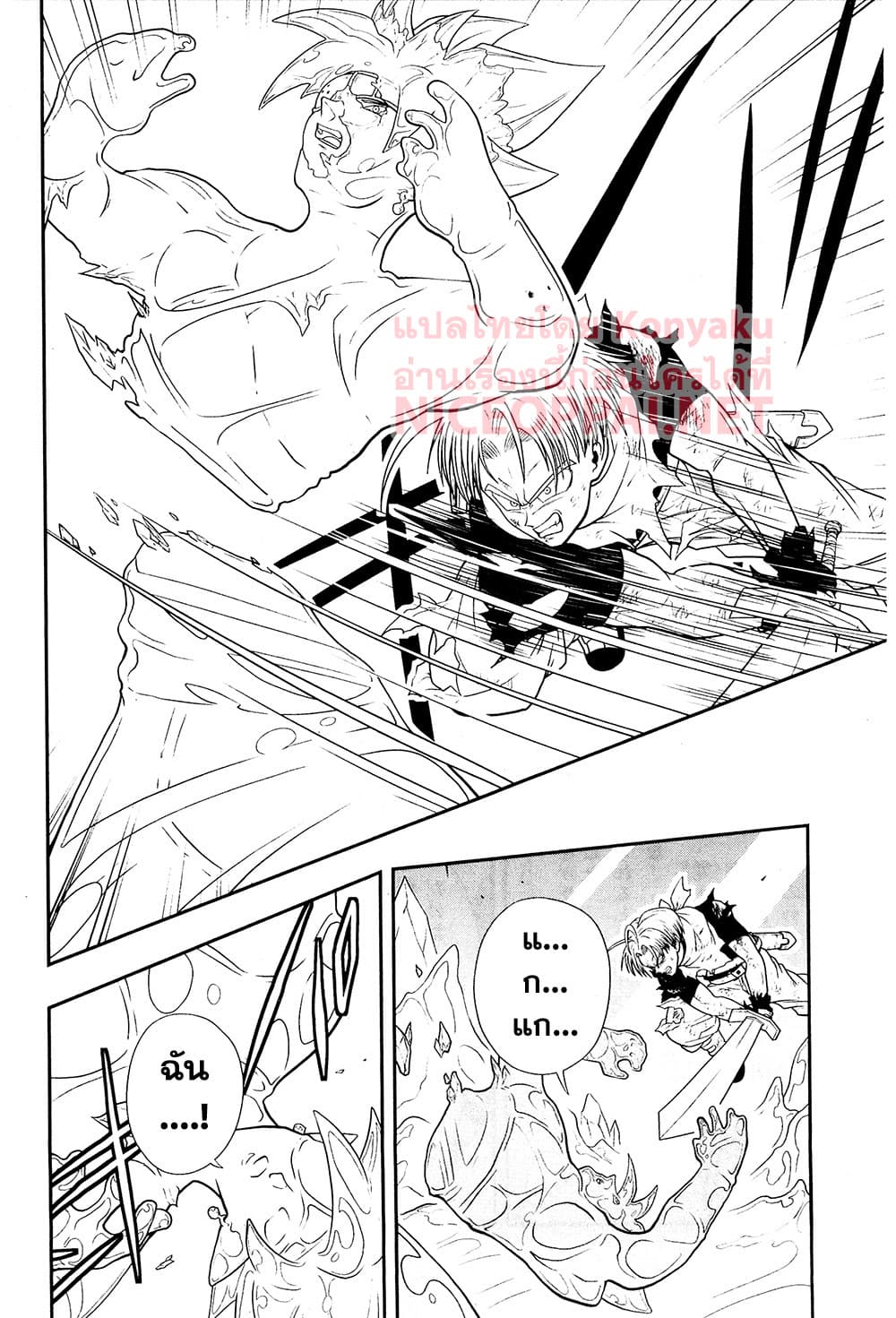 Super Dragon Ball Heroes: Universe Mission page 7