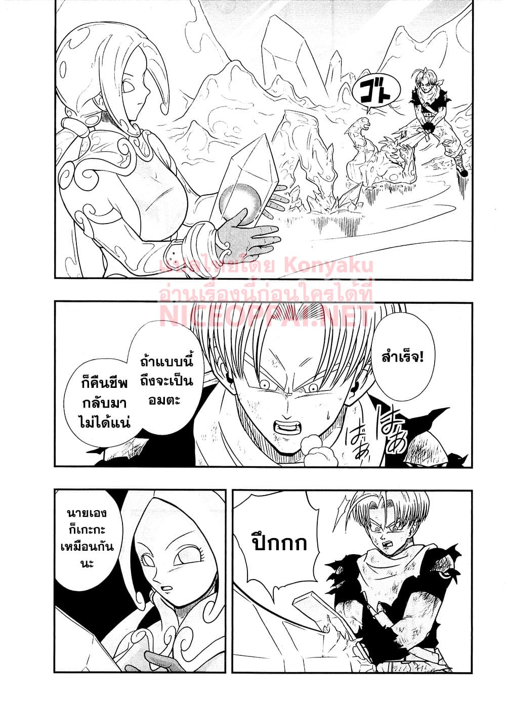 Super Dragon Ball Heroes: Universe Mission page 8