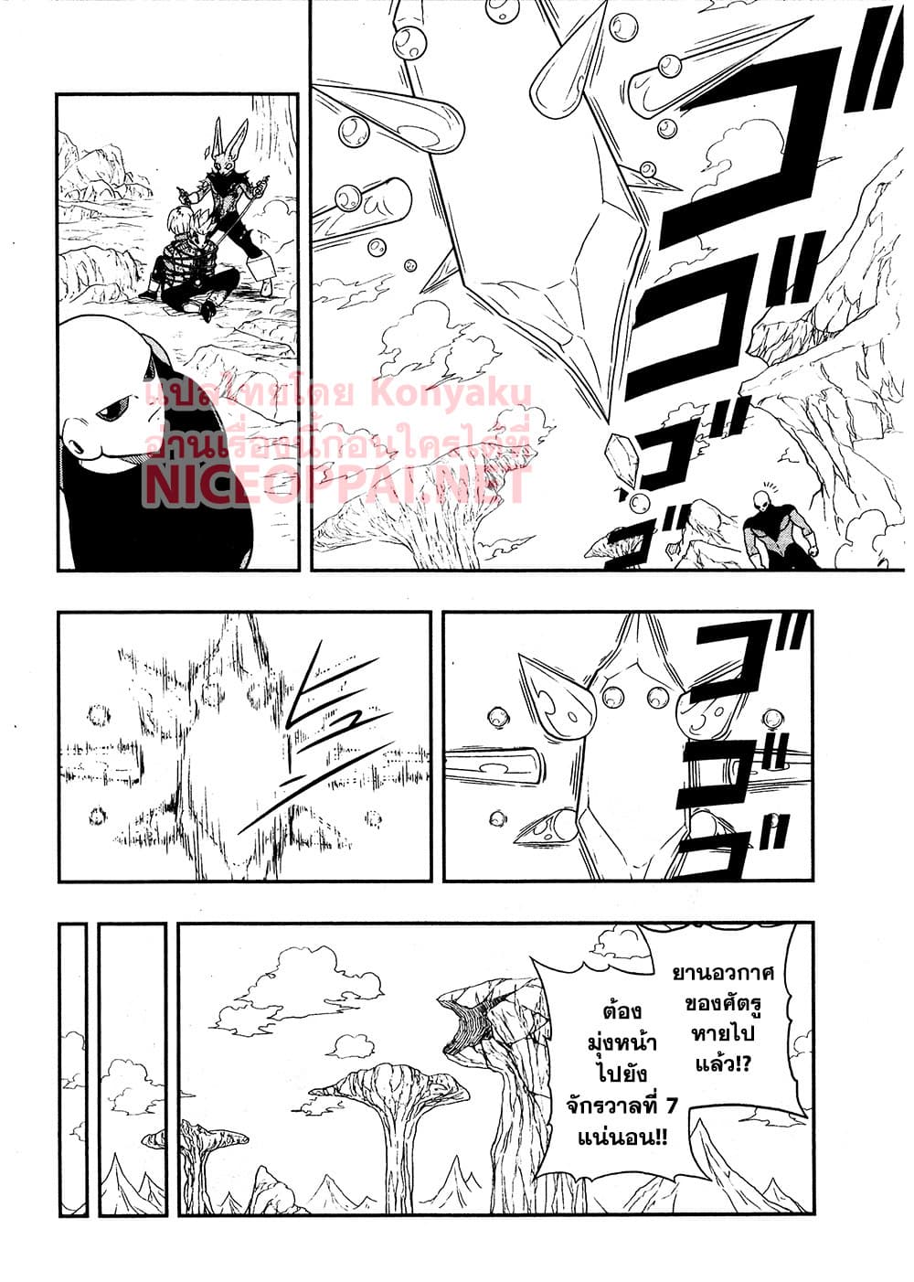Super Dragon Ball Heroes: Universe Mission page 9