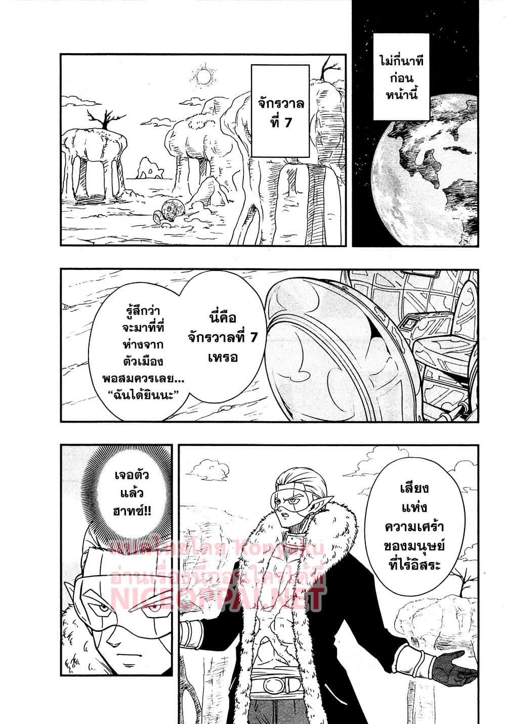 Super Dragon Ball Heroes: Universe Mission page 10