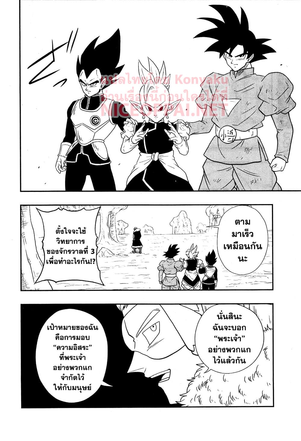 Super Dragon Ball Heroes: Universe Mission page 11