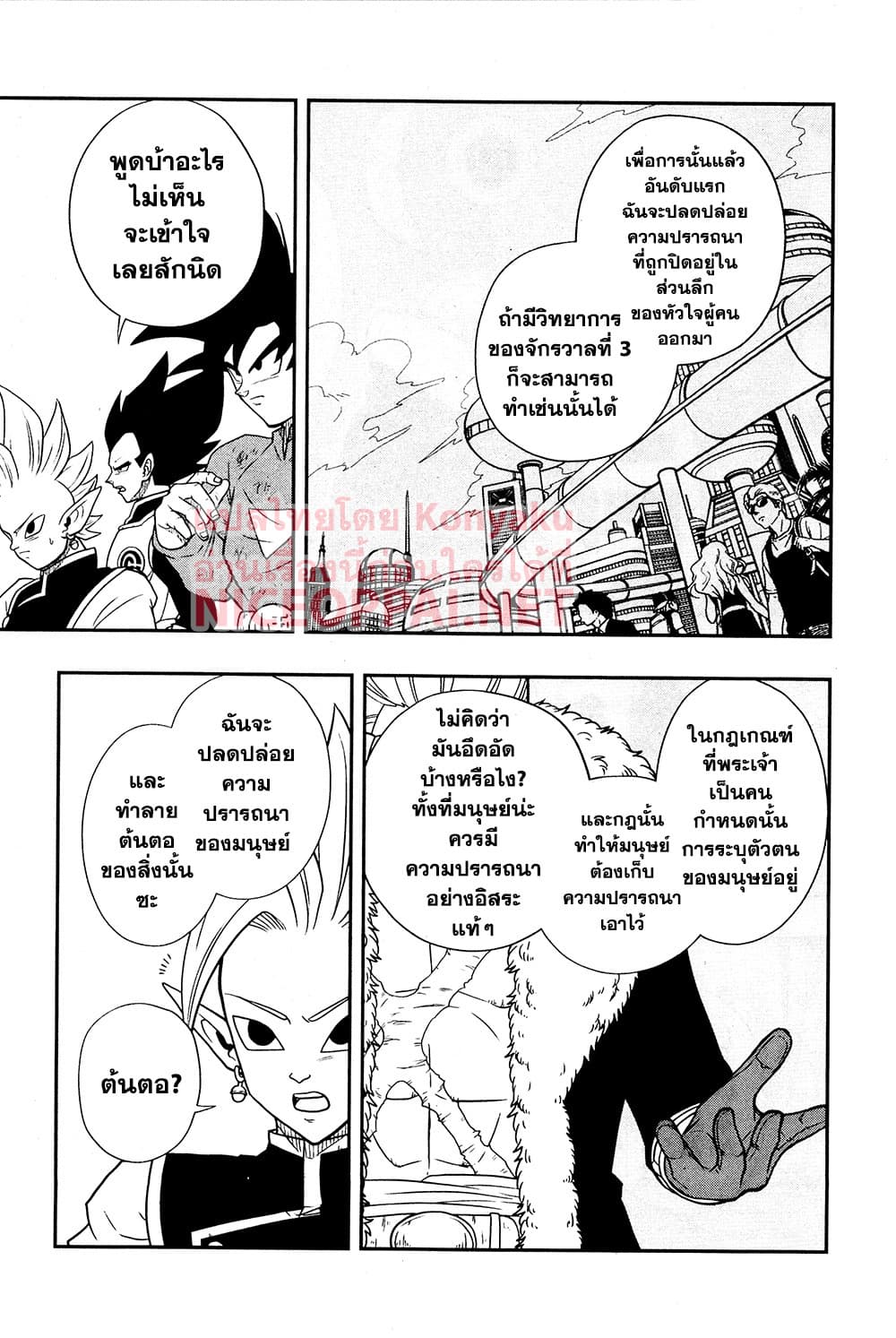 Super Dragon Ball Heroes: Universe Mission page 12