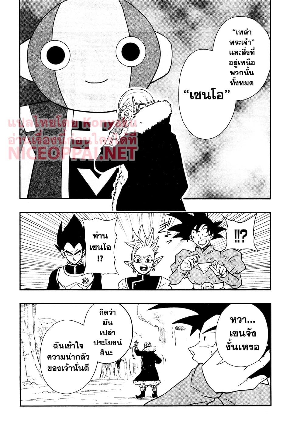 Super Dragon Ball Heroes: Universe Mission page 13