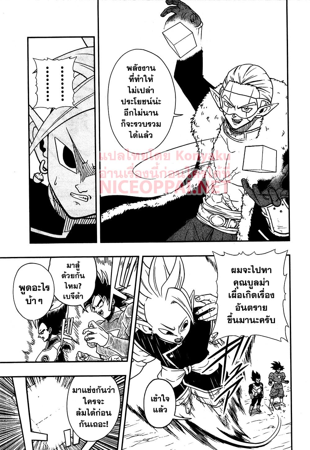 Super Dragon Ball Heroes: Universe Mission page 14