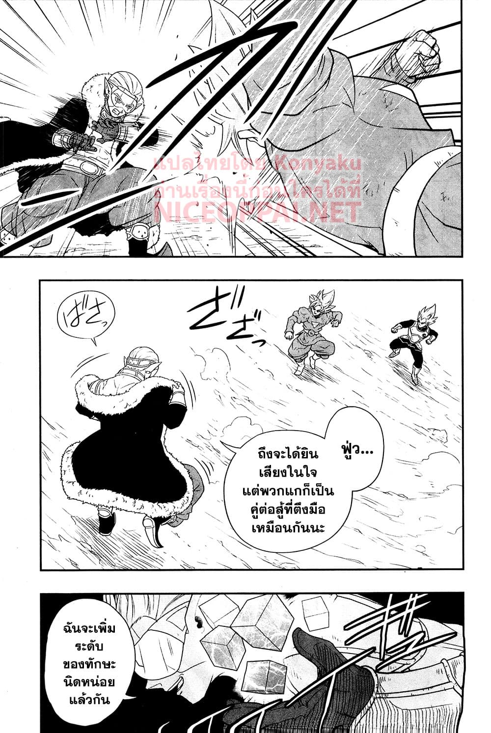 Super Dragon Ball Heroes: Universe Mission page 16