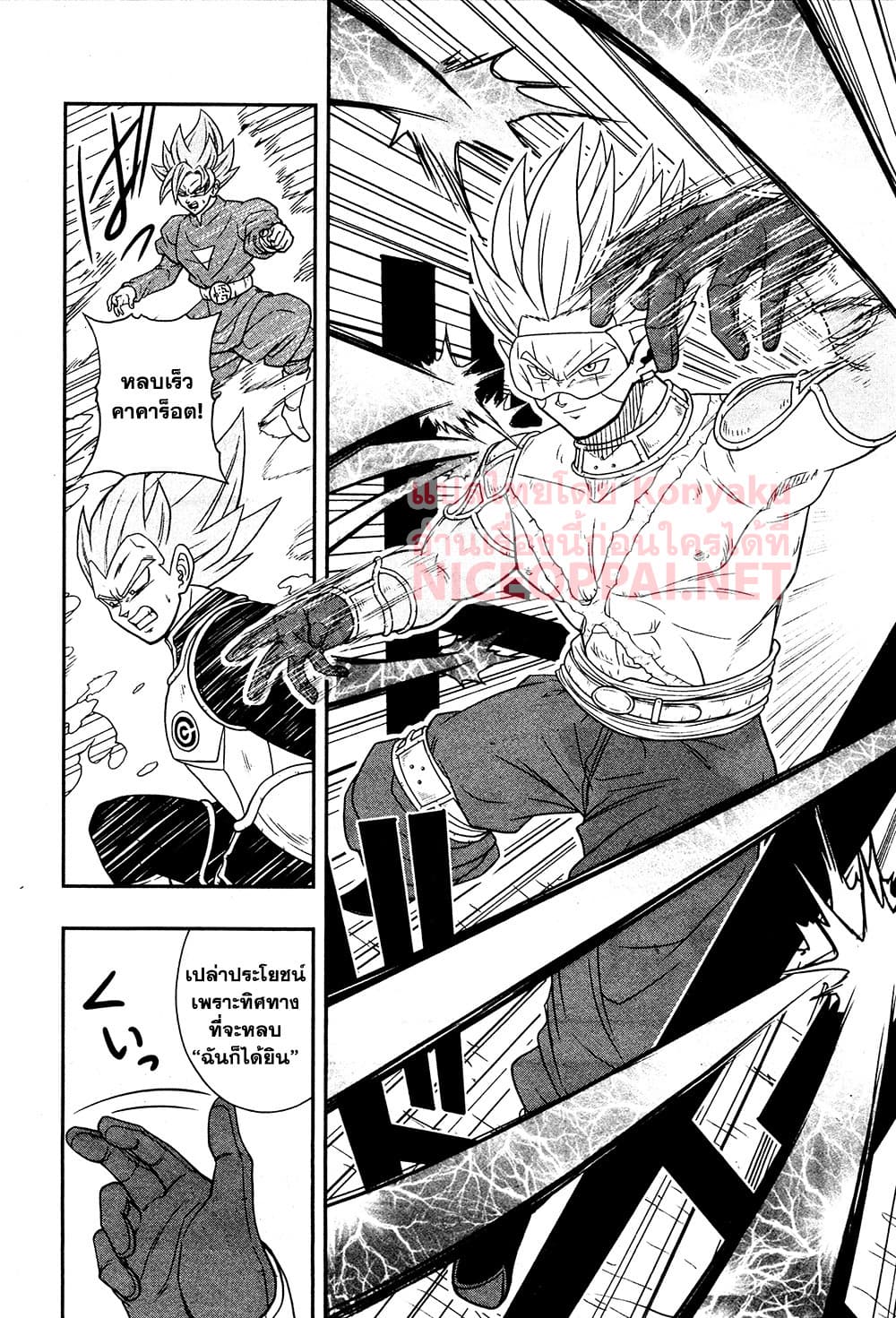 Super Dragon Ball Heroes: Universe Mission page 17