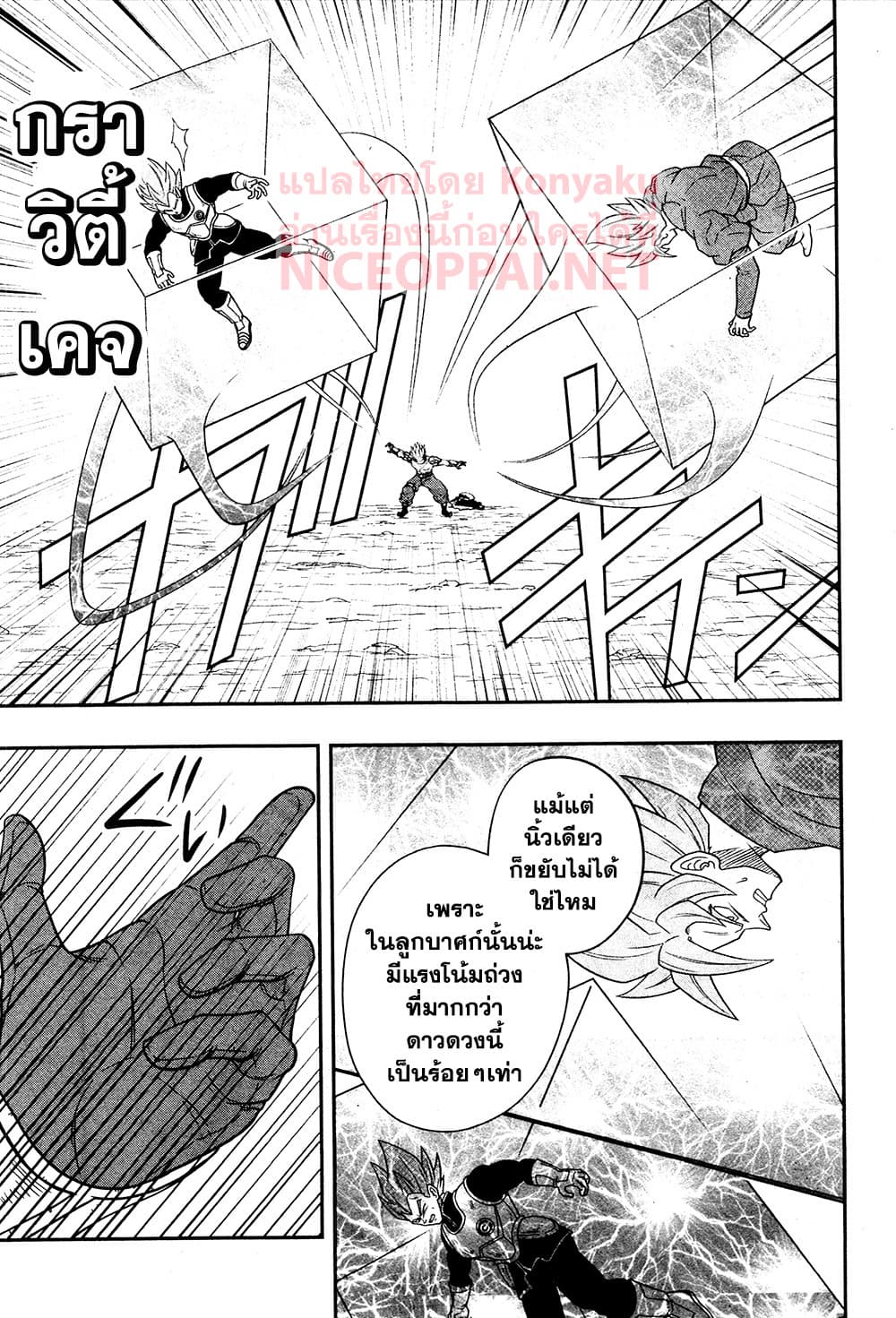Super Dragon Ball Heroes: Universe Mission page 18