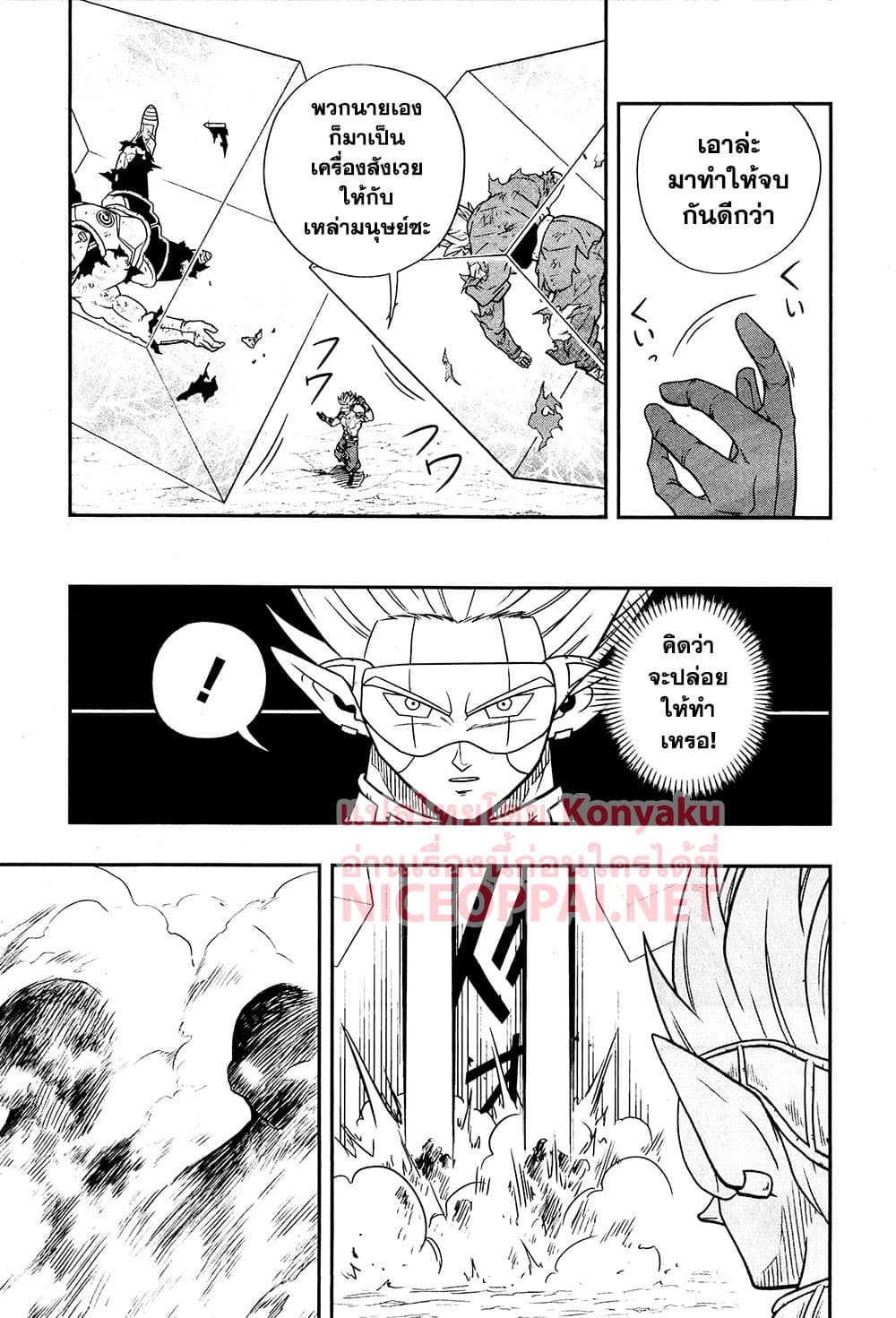 Super Dragon Ball Heroes: Universe Mission page 20
