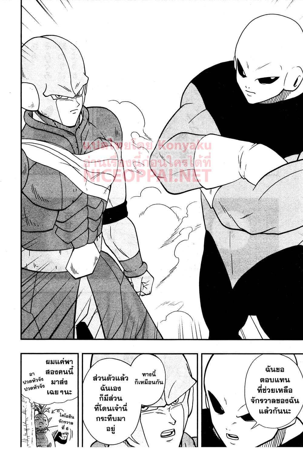 Super Dragon Ball Heroes: Universe Mission page 21