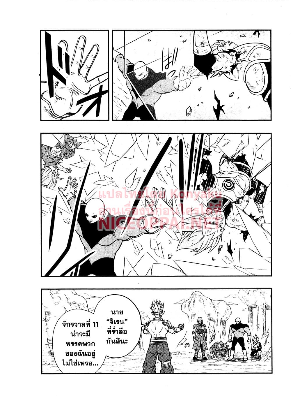 Super Dragon Ball Heroes: Universe Mission page 22