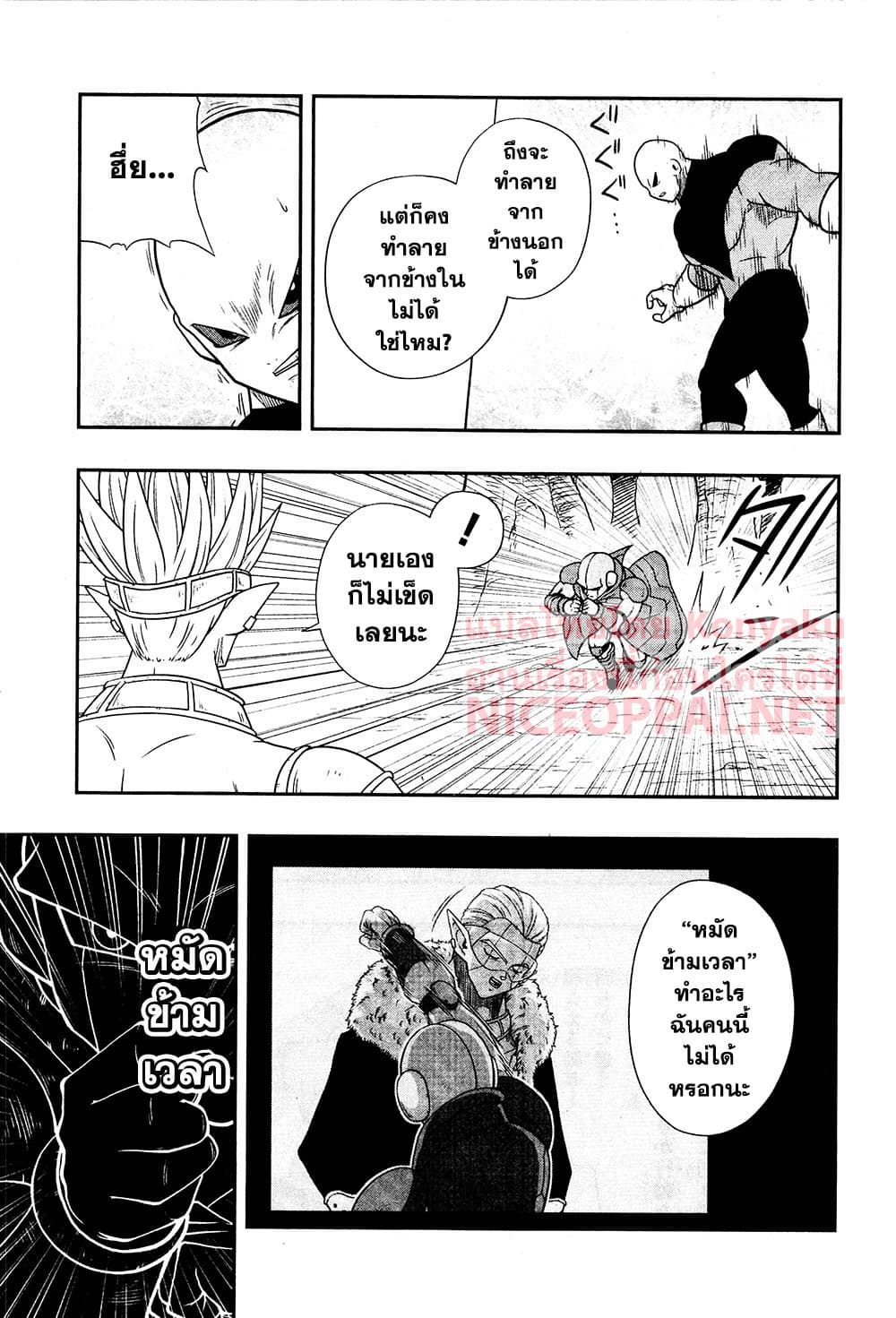Super Dragon Ball Heroes: Universe Mission page 24