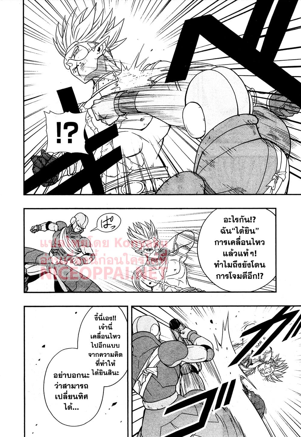 Super Dragon Ball Heroes: Universe Mission page 25