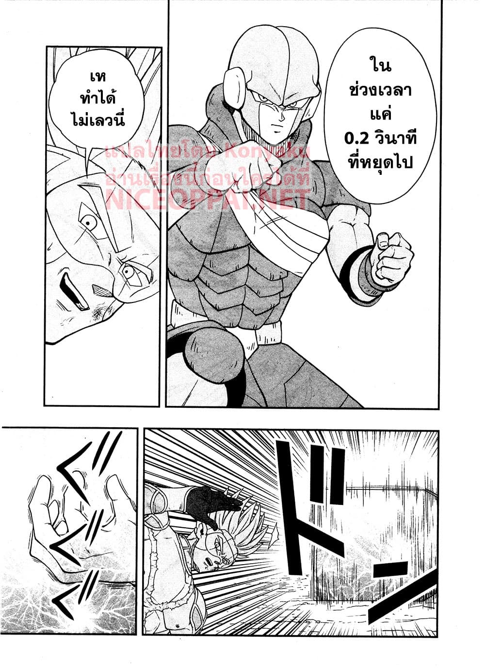 Super Dragon Ball Heroes: Universe Mission page 26