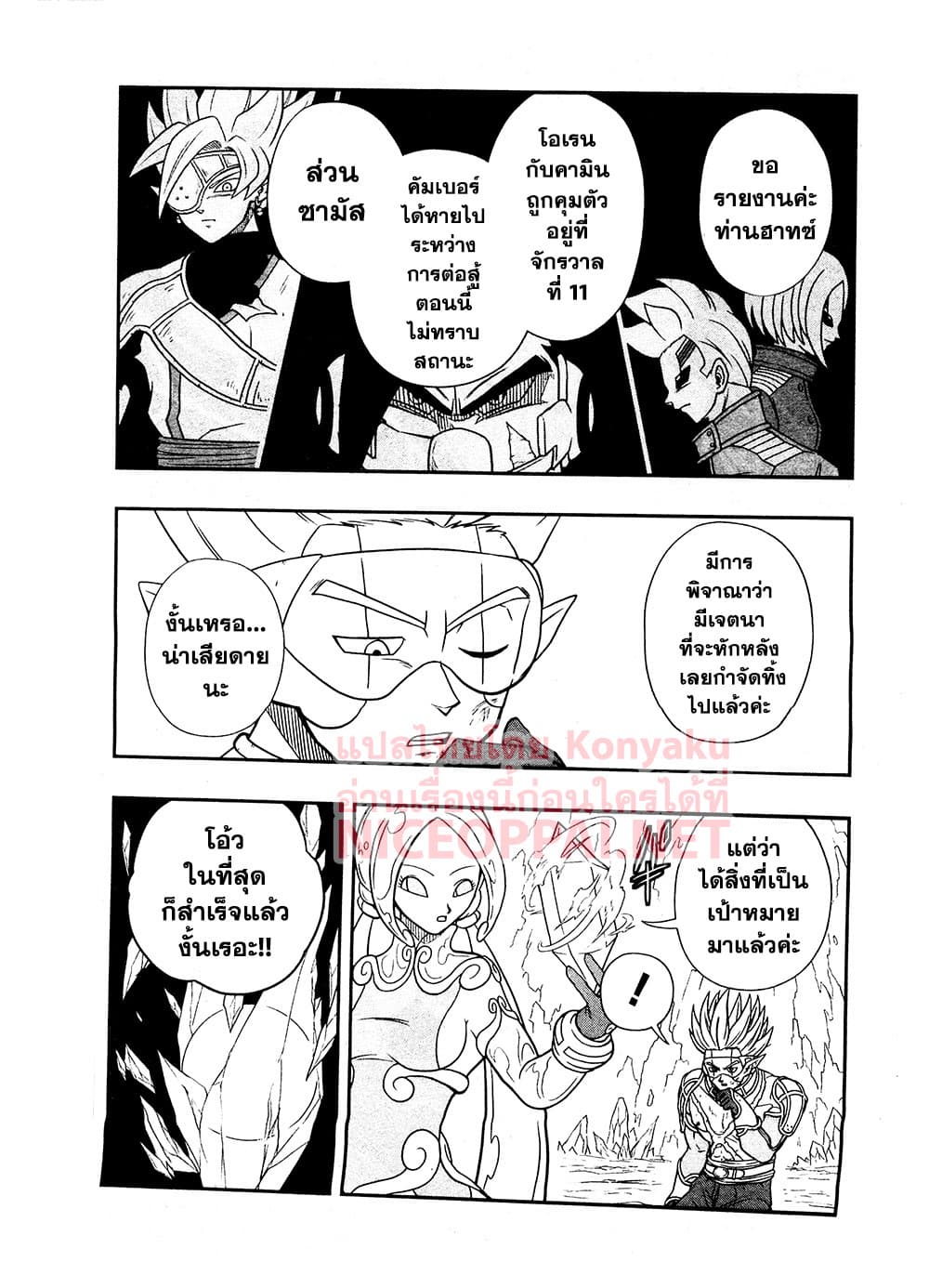 Super Dragon Ball Heroes: Universe Mission page 30