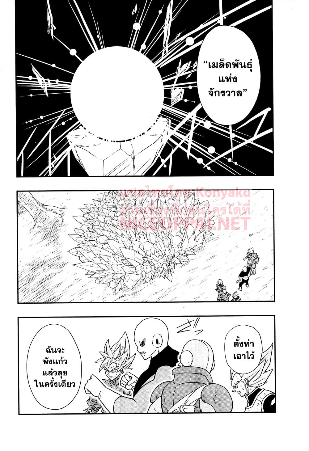 Super Dragon Ball Heroes: Universe Mission page 31