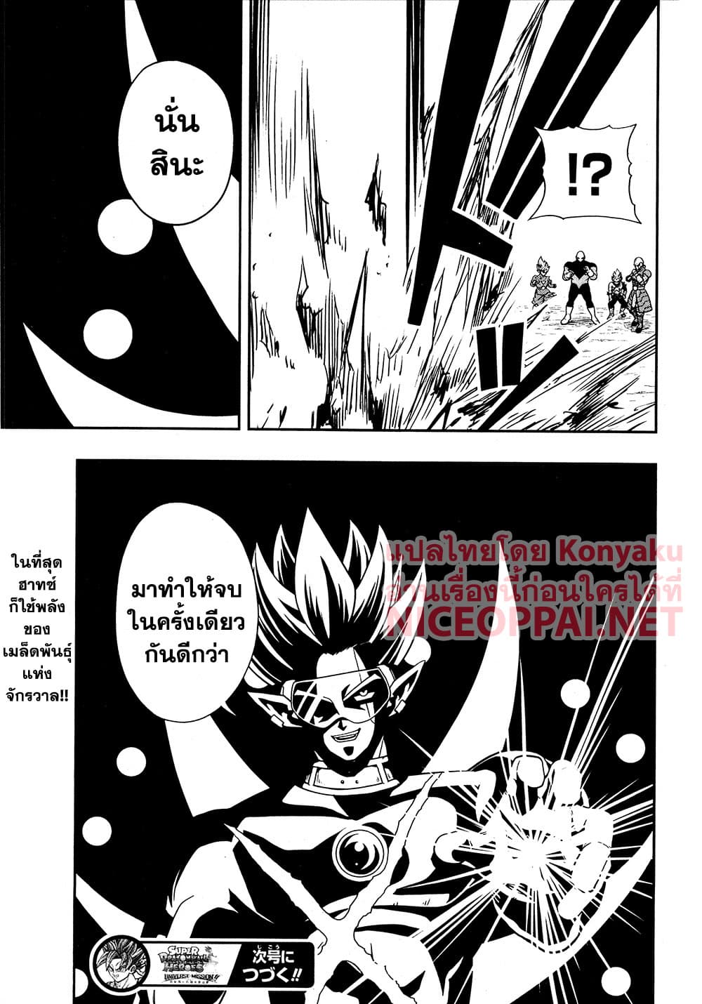 Super Dragon Ball Heroes: Universe Mission page 32