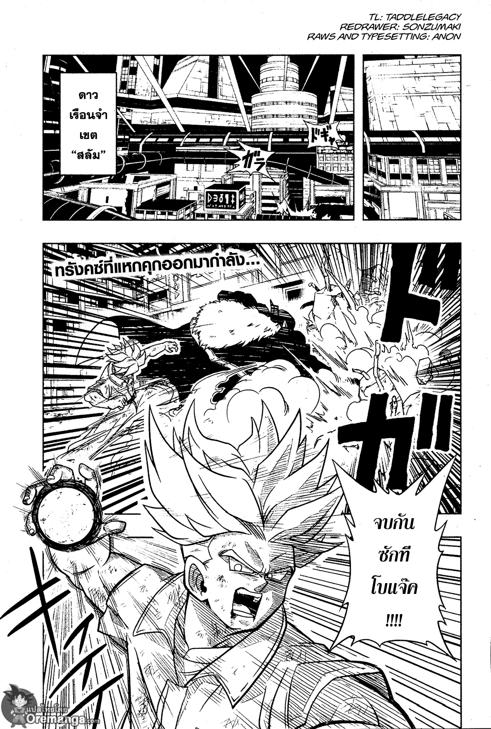 Super Dragon Ball Heroes: Universe Mission page 1