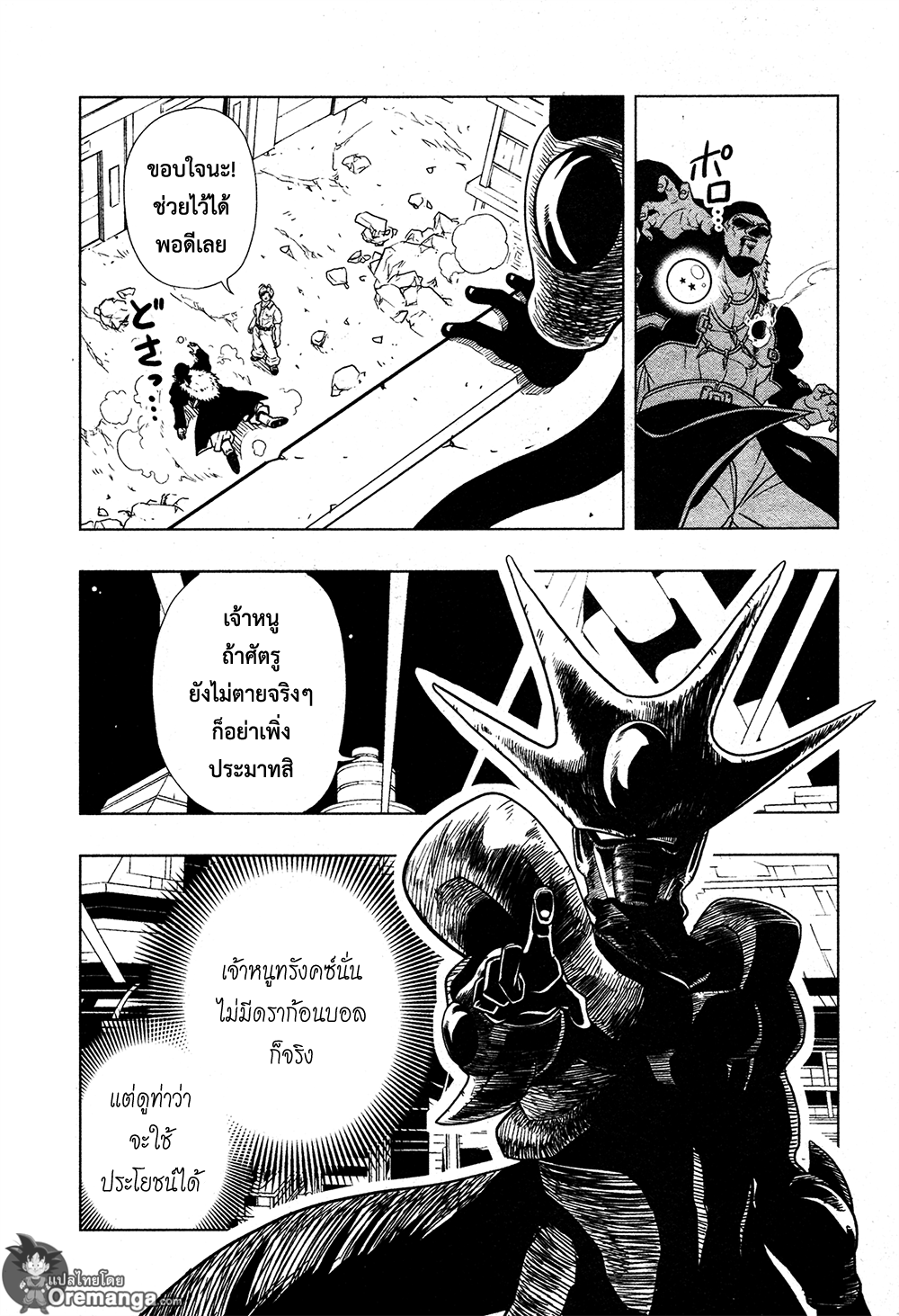 Super Dragon Ball Heroes: Universe Mission page 3