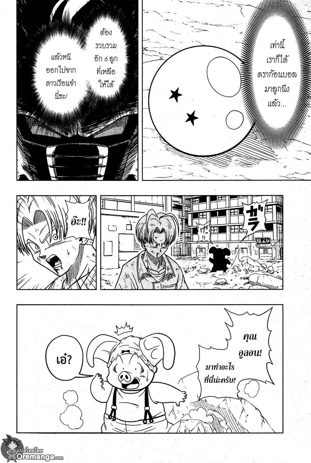 Super Dragon Ball Heroes: Universe Mission page 4