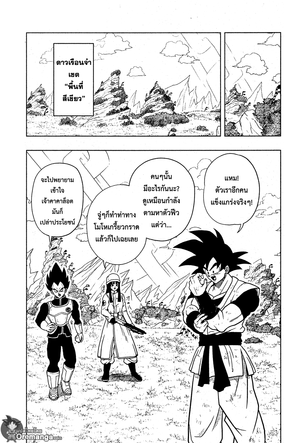 Super Dragon Ball Heroes: Universe Mission page 5