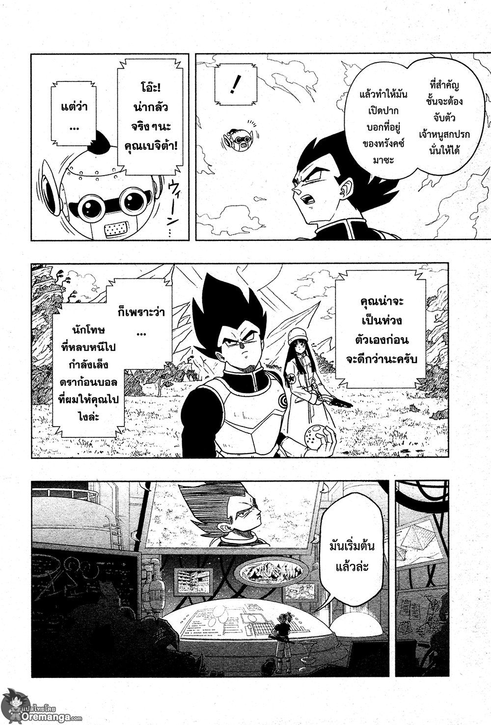 Super Dragon Ball Heroes: Universe Mission page 6