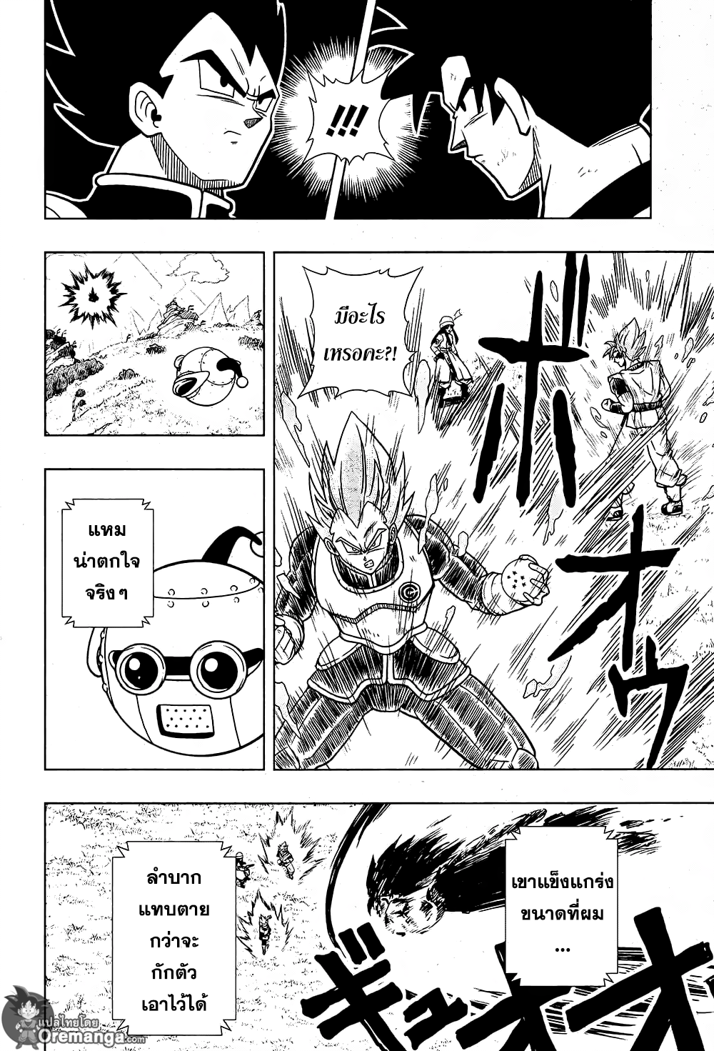 Super Dragon Ball Heroes: Universe Mission page 7