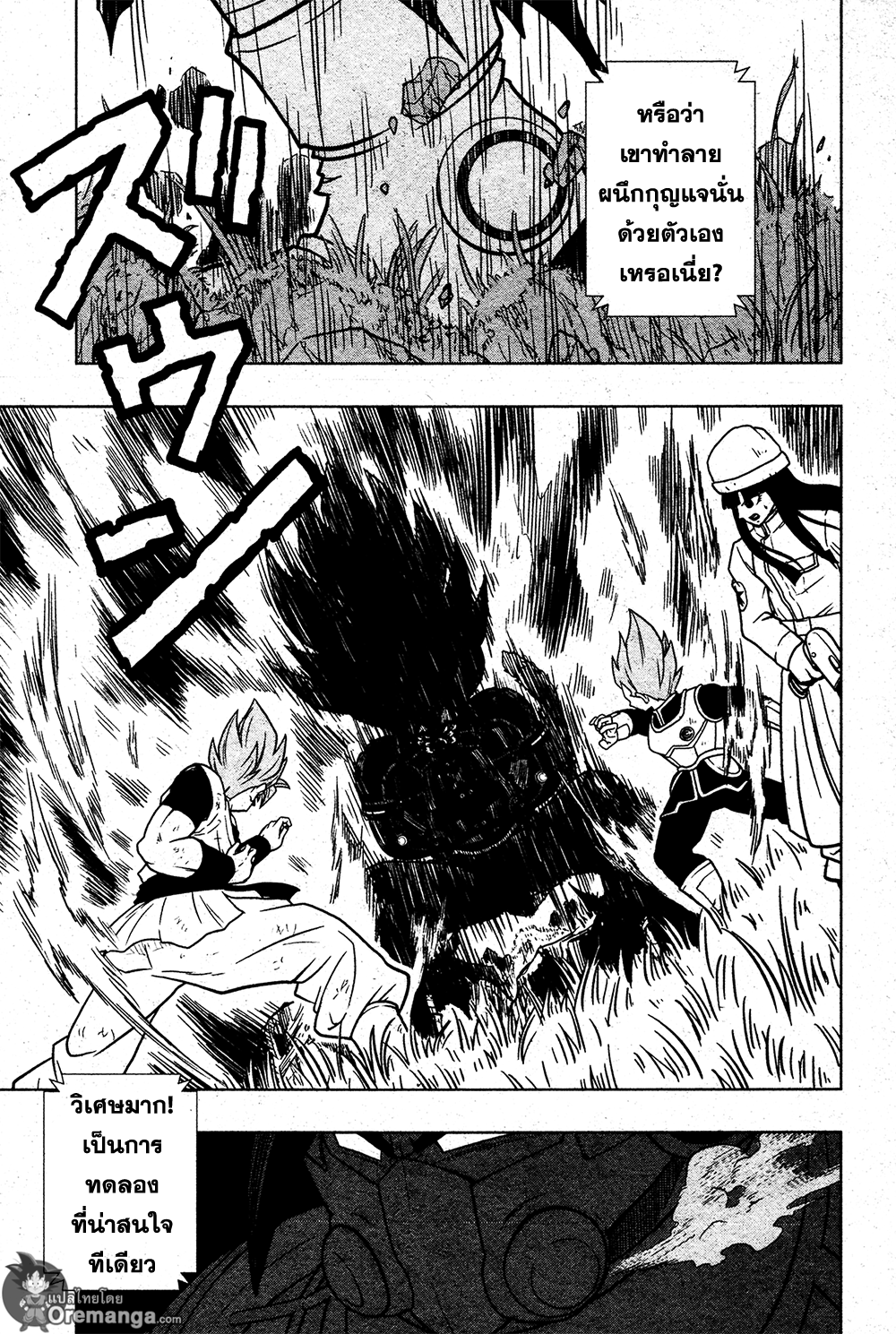 Super Dragon Ball Heroes: Universe Mission page 8