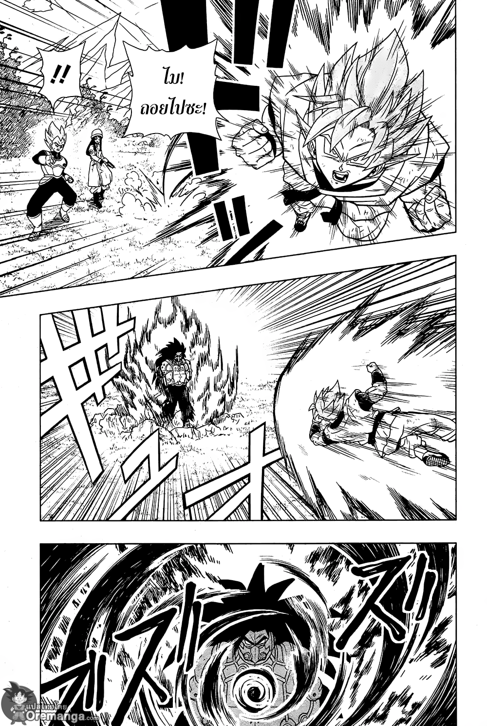 Super Dragon Ball Heroes: Universe Mission page 9
