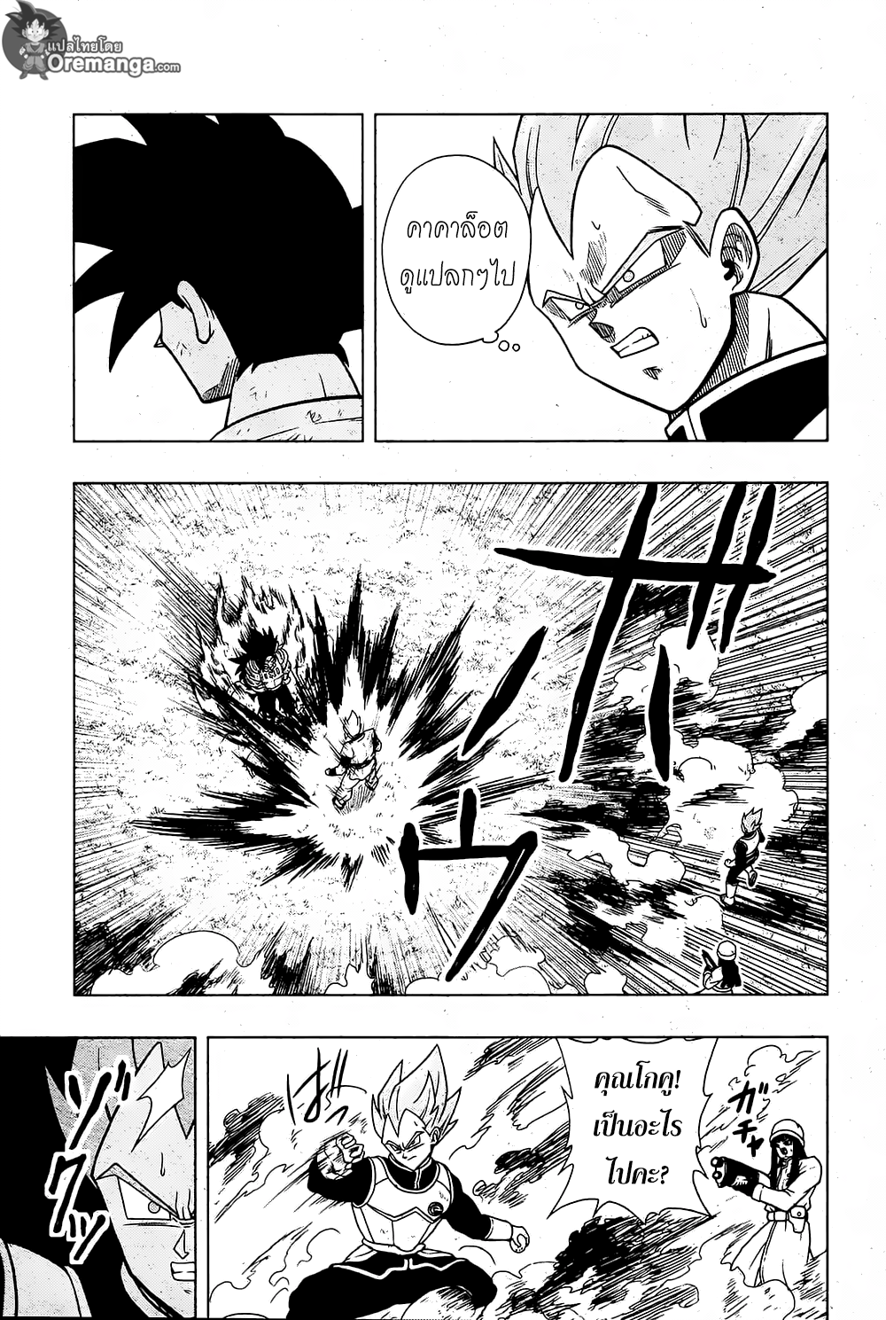 Super Dragon Ball Heroes: Universe Mission page 11