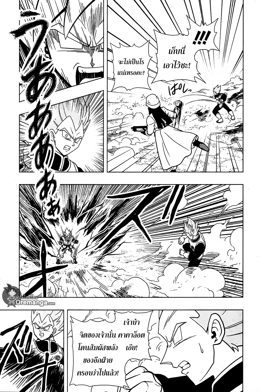 Super Dragon Ball Heroes: Universe Mission page 13