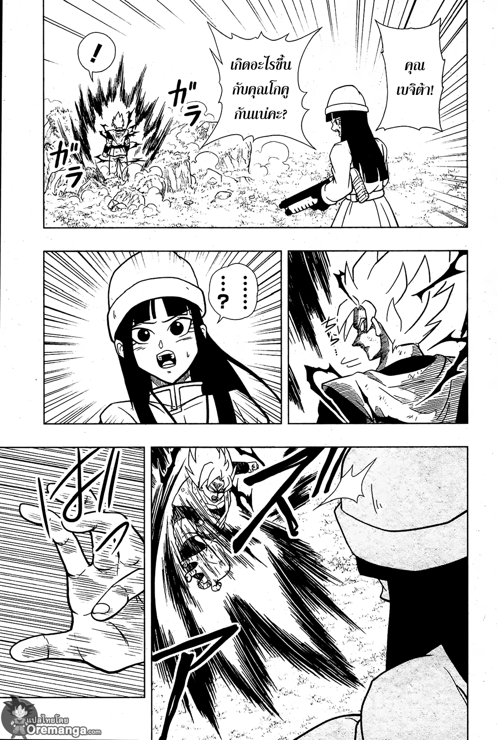 Super Dragon Ball Heroes: Universe Mission page 15