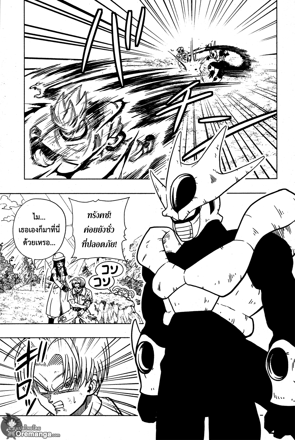 Super Dragon Ball Heroes: Universe Mission page 17