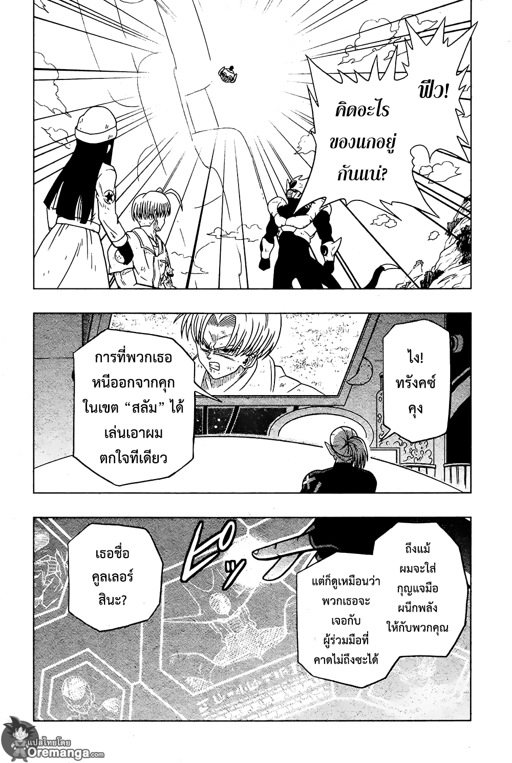 Super Dragon Ball Heroes: Universe Mission page 18
