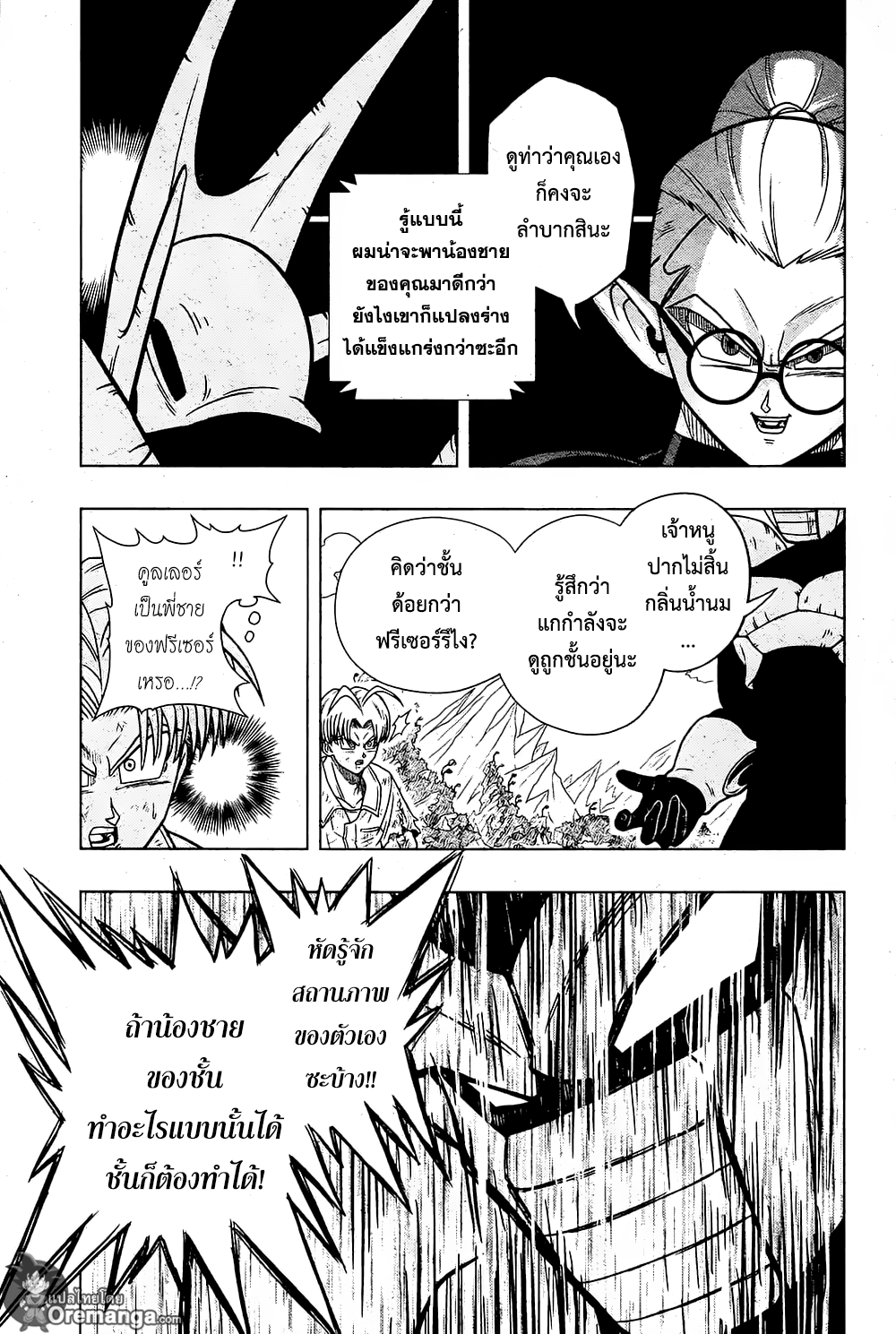Super Dragon Ball Heroes: Universe Mission page 19