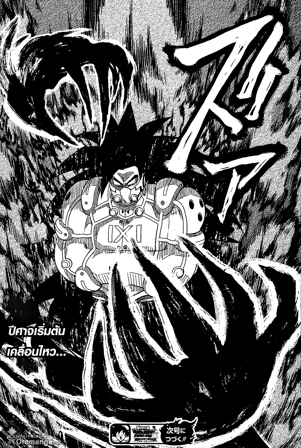 Super Dragon Ball Heroes: Universe Mission page 26