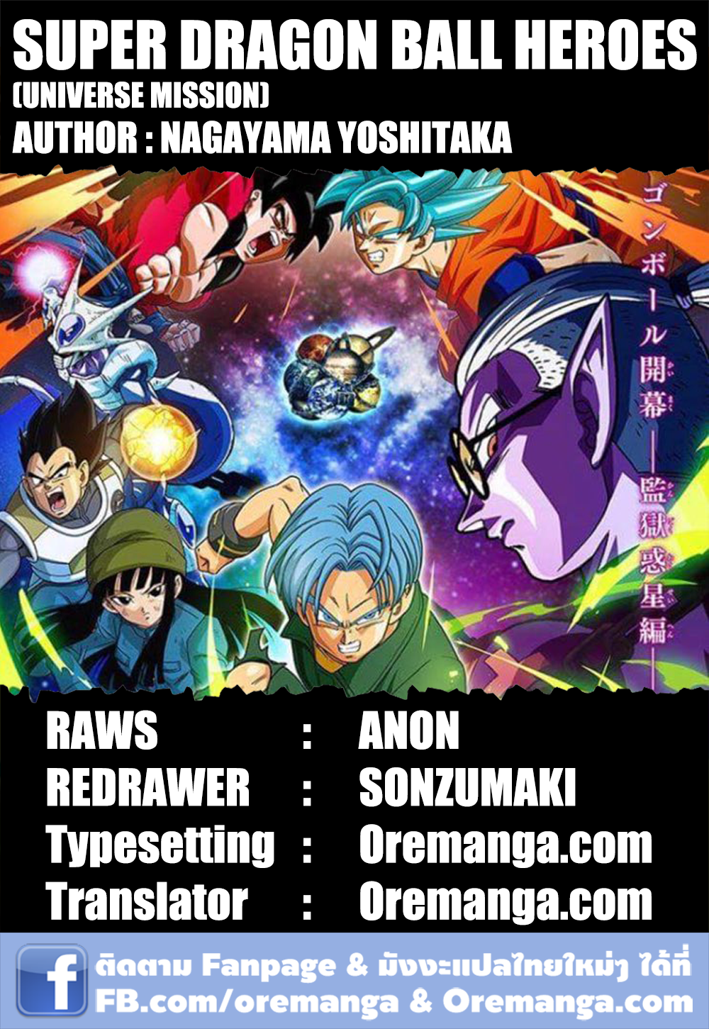 Super Dragon Ball Heroes: Universe Mission page 27