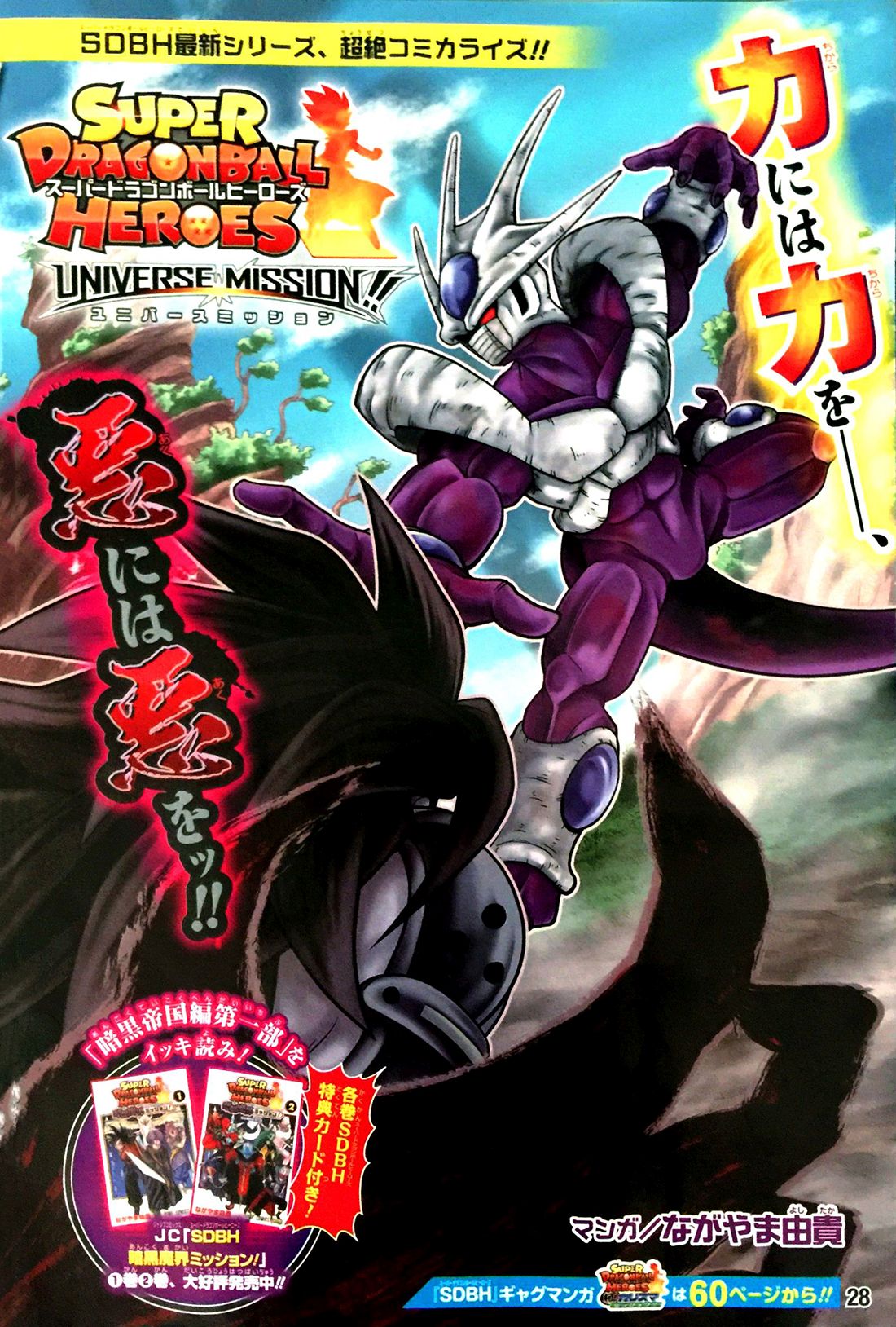 Super Dragon Ball Heroes: Universe Mission page 1