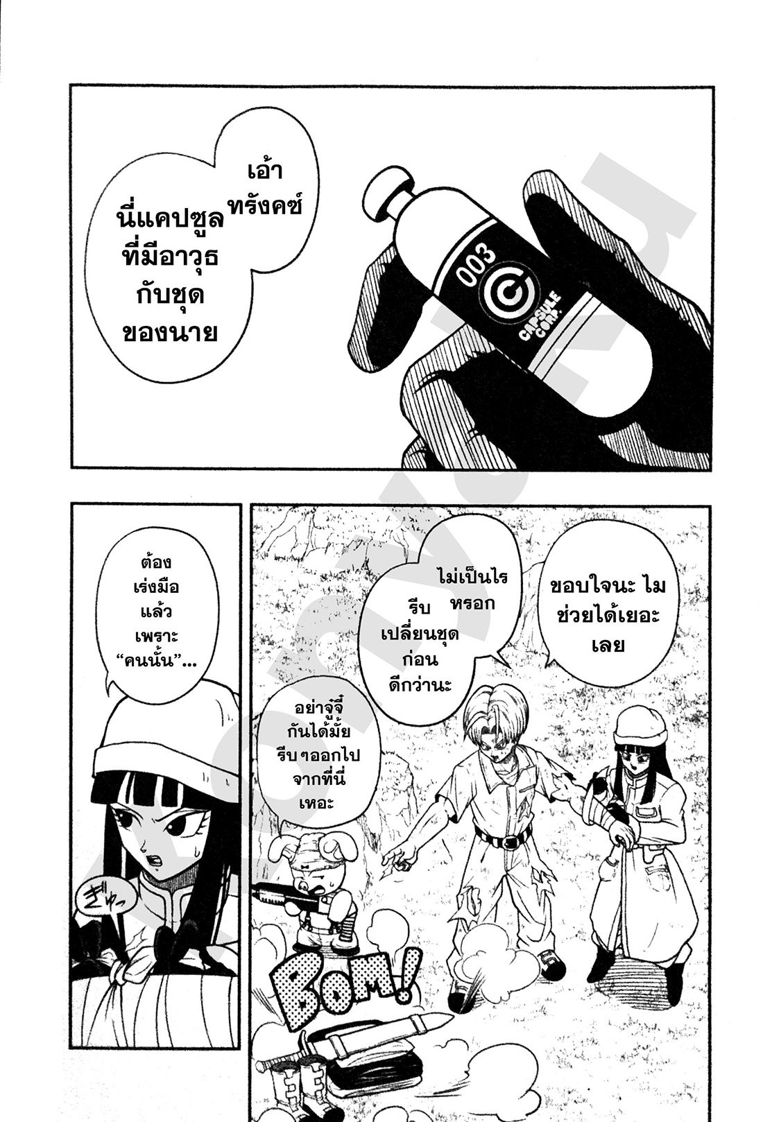 Super Dragon Ball Heroes: Universe Mission page 2