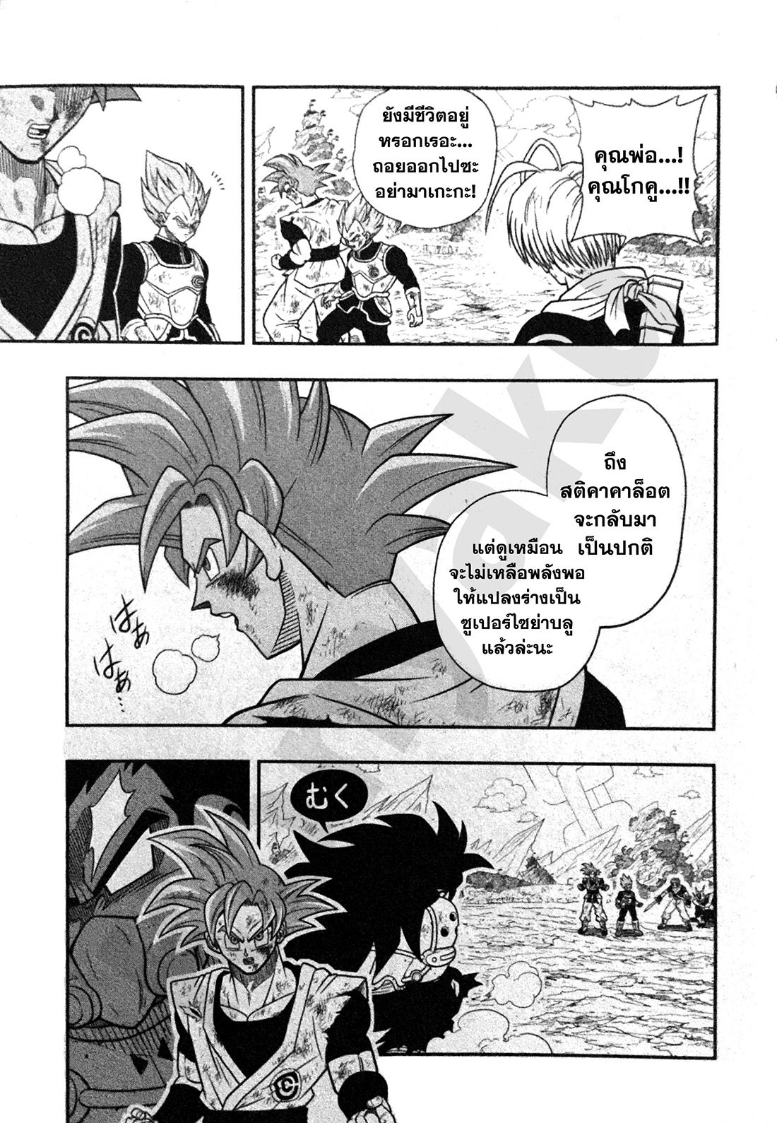 Super Dragon Ball Heroes: Universe Mission page 6
