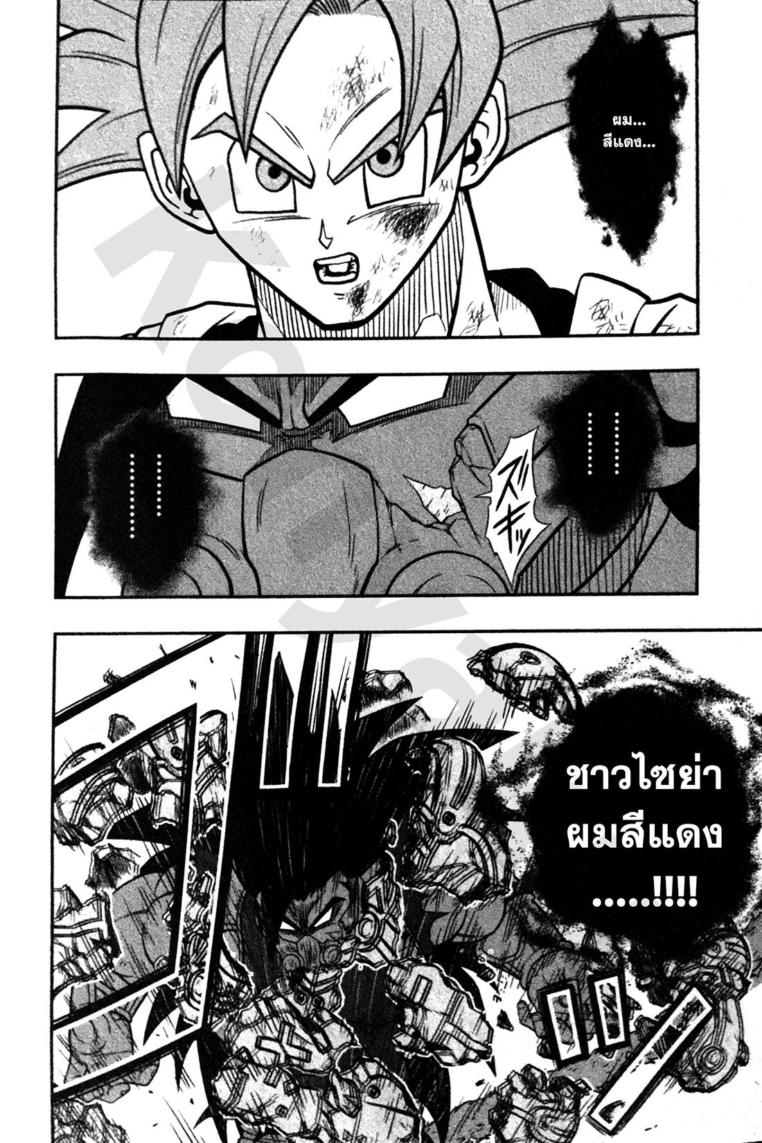 Super Dragon Ball Heroes: Universe Mission page 7